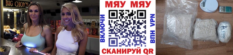 Меф мяу мяу кристаллы Севастополь